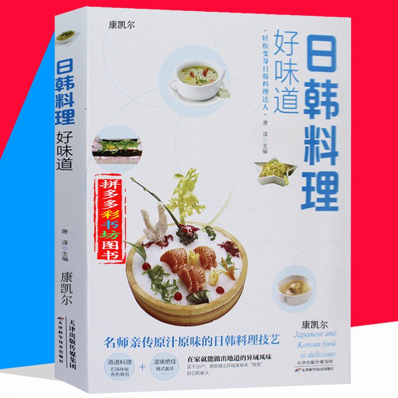 Home Cooking In Japanese - Japanische und koreanische Küche guter Geschmack